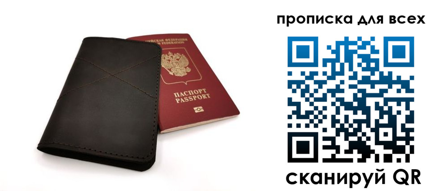 прописка гарантия в Поронайске