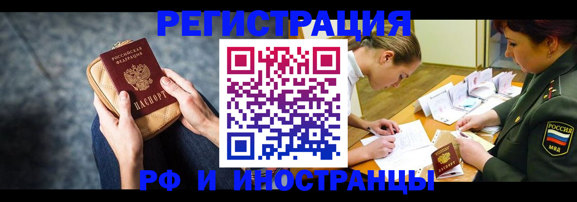 прописка законно в Поронайске