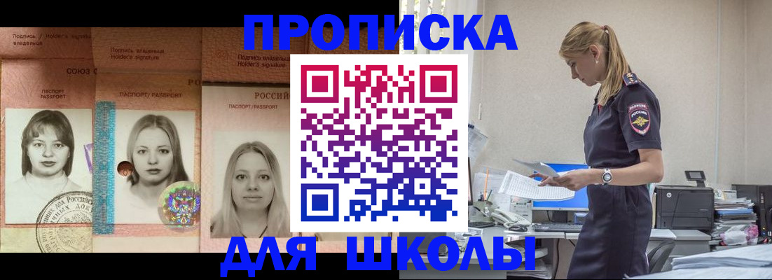 прописка от собственника в Поронайске